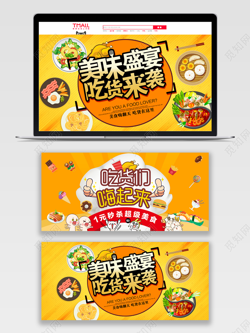 吃货节517美味美食吃货节美食节banner