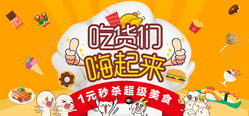 吃货节517美味美食吃货节美食节banner