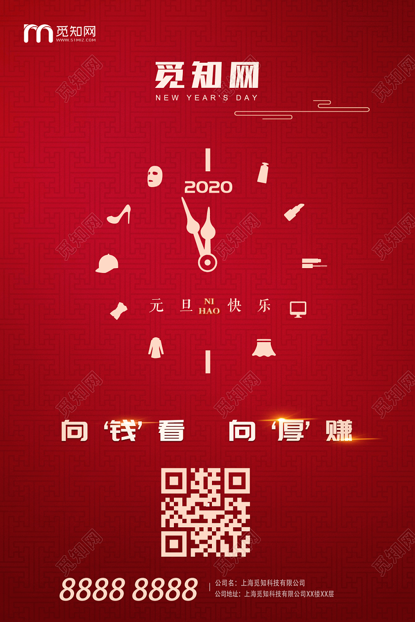 红色背景钟表时间跨年2020新年鼠年元旦购物促销海报