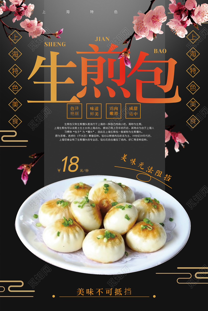 简约风格美味特色小吃生煎包海报设计