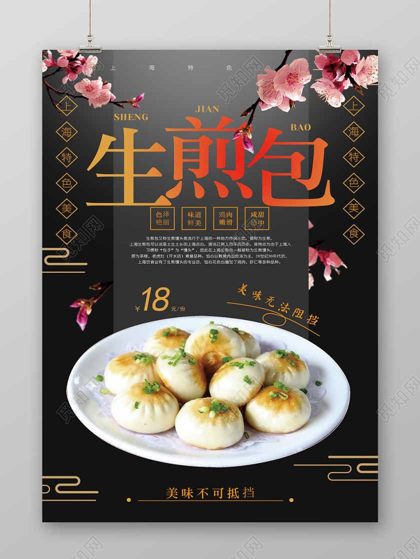 简约风格美味特色小吃生煎包海报设计