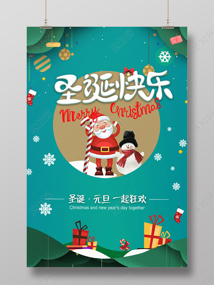 青蓝色背景元旦圣诞双旦狂欢海报