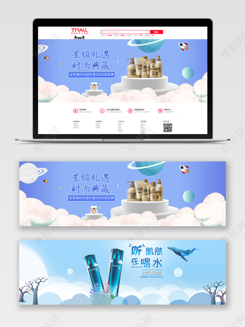 蓝色简约卡通护肤品促销banner设计