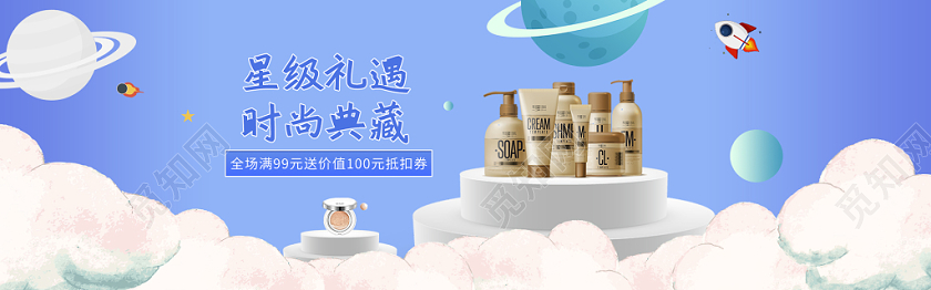 蓝色简约卡通护肤品促销banner设计