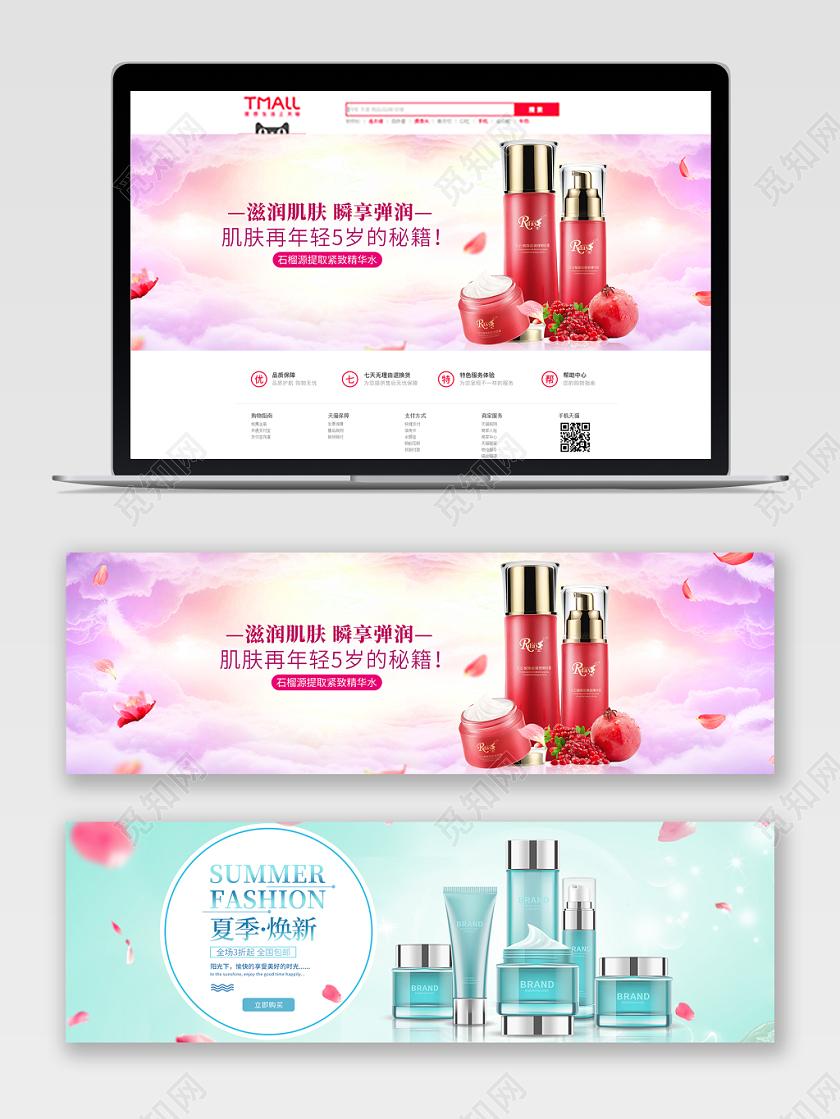 简约唯美夏季护肤品宣传促销电商banner