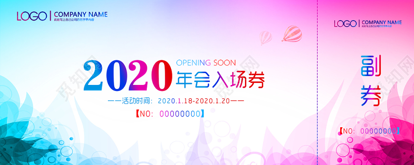 2020水彩渐变新年年会入场券