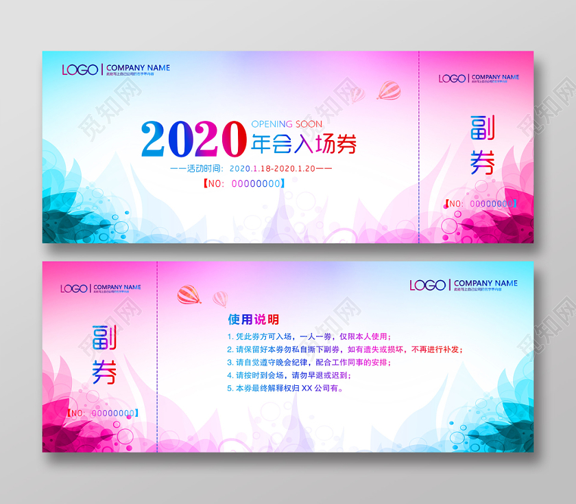 2020水彩渐变新年年会入场券