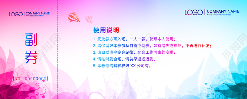 2020水彩渐变新年年会入场券