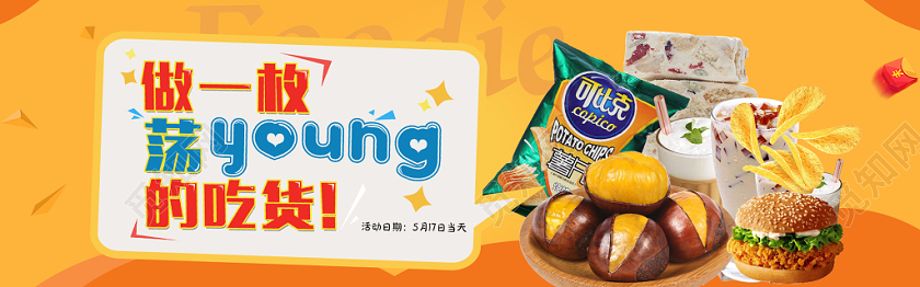 黄色卡通吃货节坚果零食宣传促销电商banner