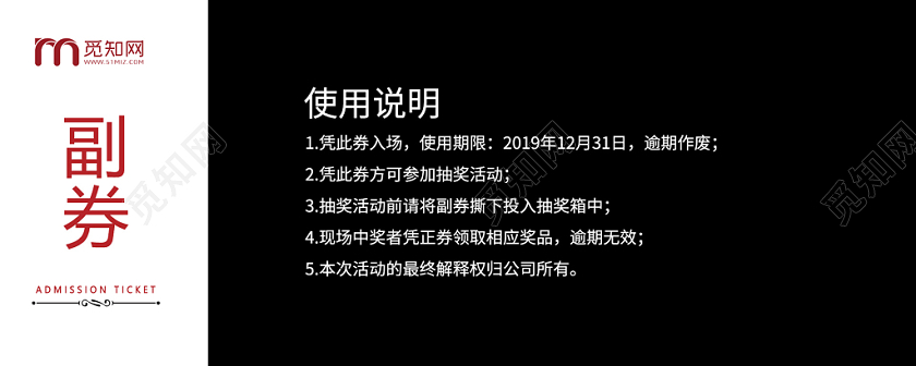 黑色光线2020新年年会入场券