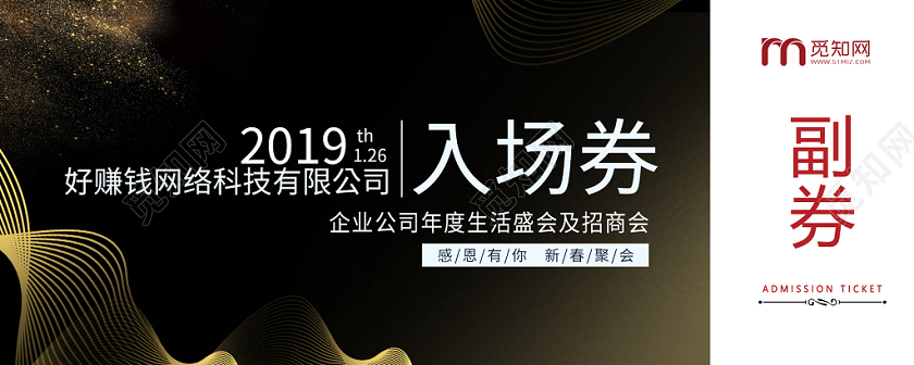 黑色光线2020新年年会入场券