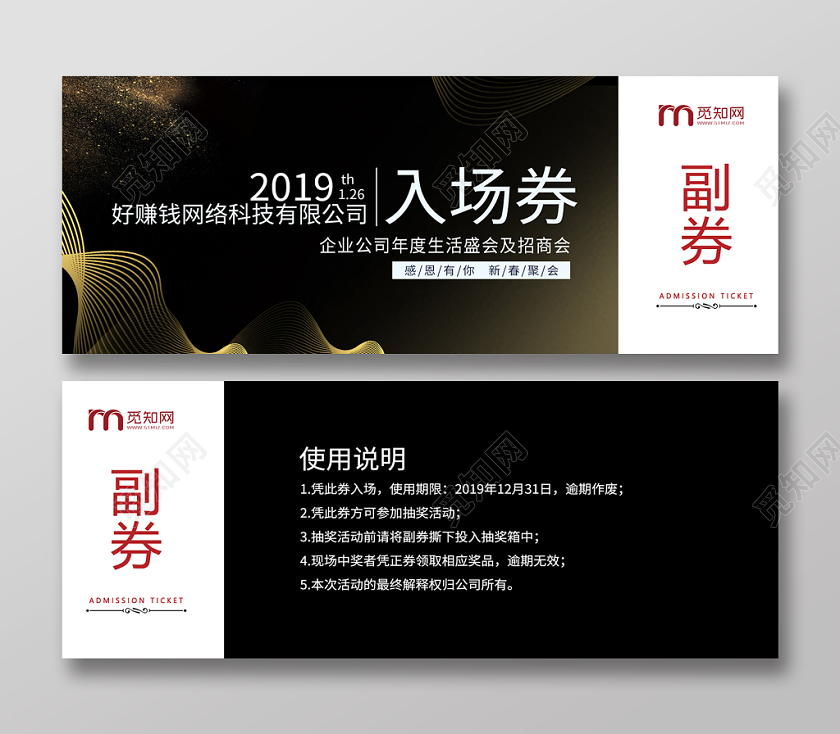 黑色光线2020新年年会入场券