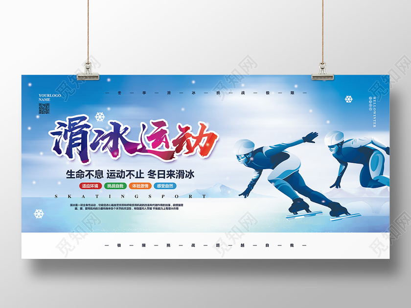 简约大气冬季滑冰溜冰运动宣传展板设计