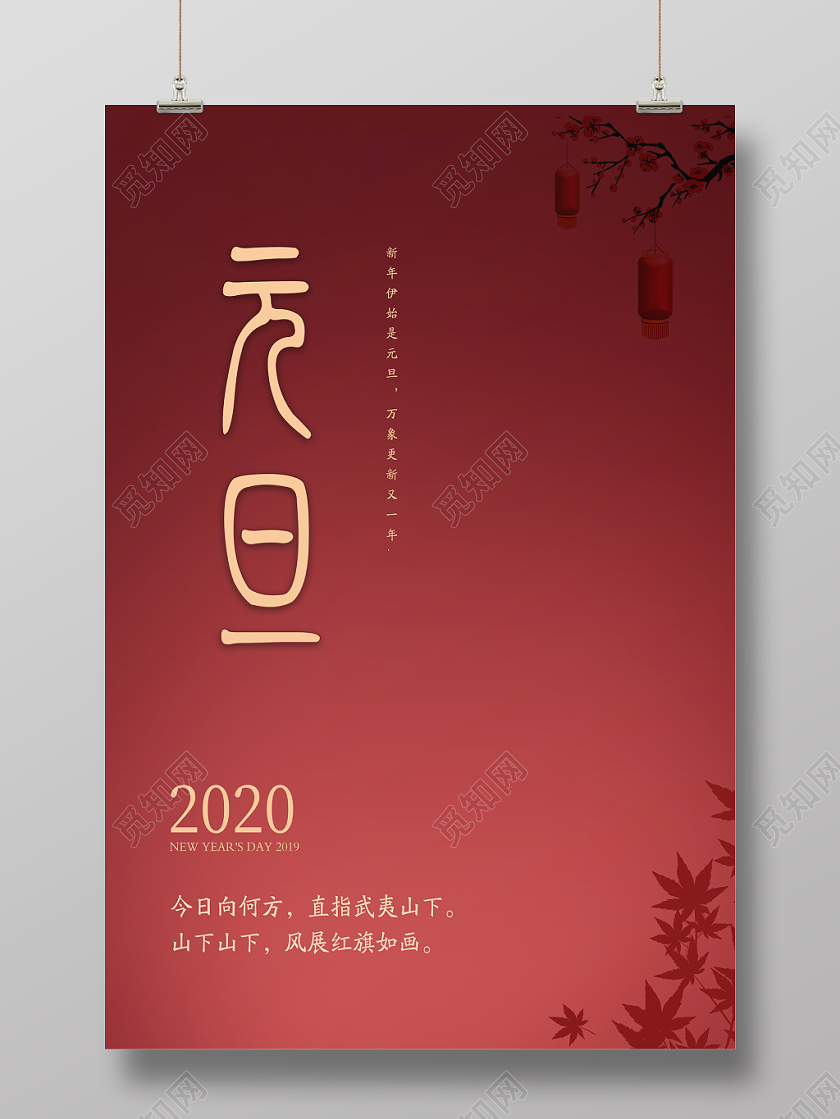 故宫红背景简约风格2020新年鼠年元旦古风海报
