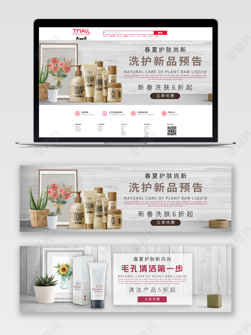 灰色简约洗护清洁春夏新品护肤品banner
