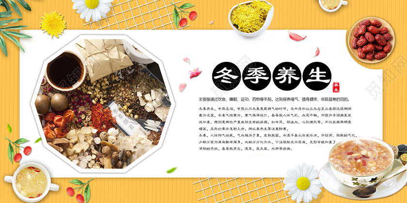 黄色中国风传统冬季养生养生之道冬季养生冬天展板设计