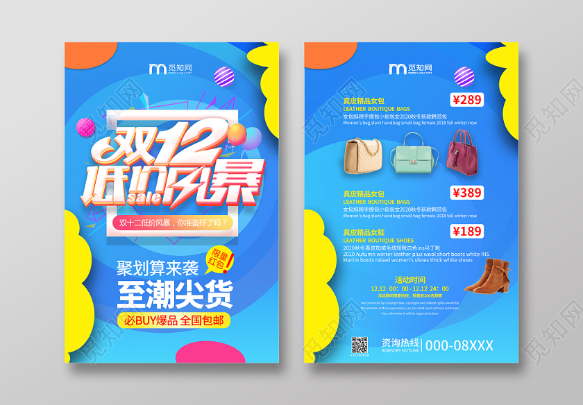 双十二低价风暴宣传单