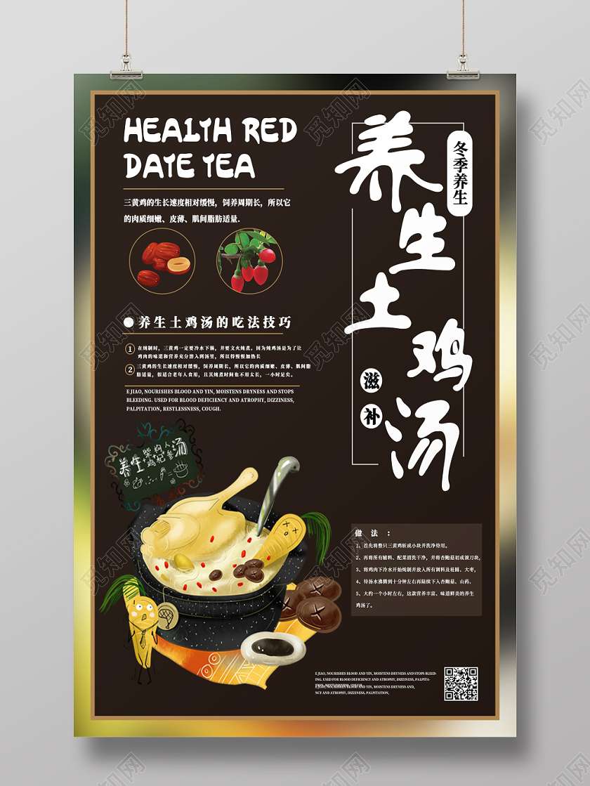 黑色大气卡通冬季养生枸杞红枣养生汤海报
