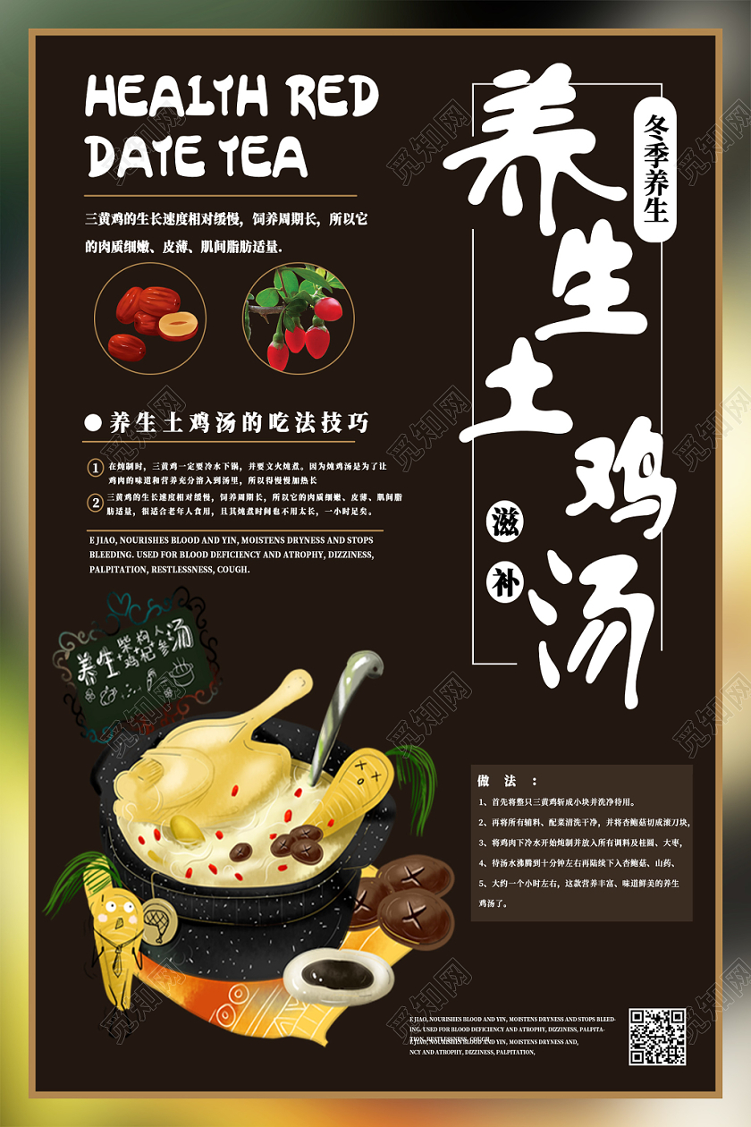 黑色大气卡通冬季养生枸杞红枣养生汤海报