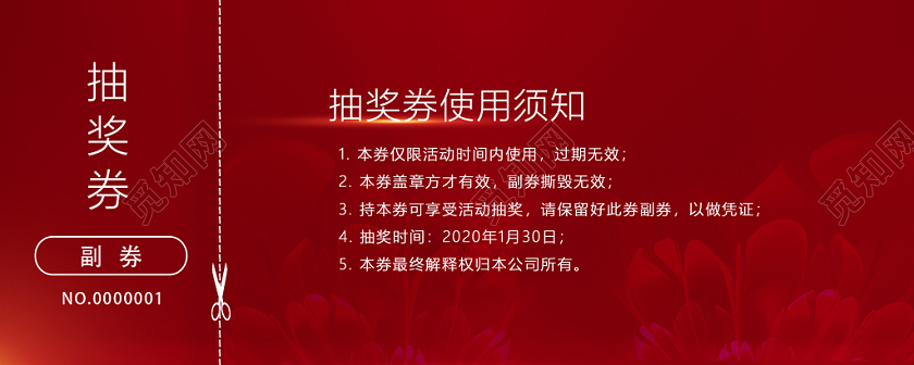 年会抽奖券开业促销抽奖答谢会