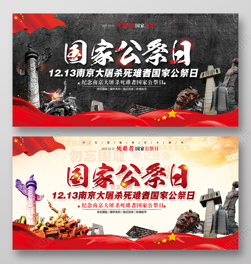 黑色2019国家公祭日南京大屠杀82周年纪念日宣传展板