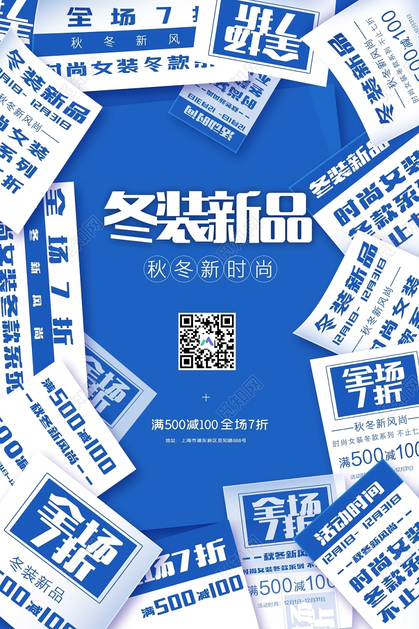 蓝色创意冬季冬天新品折扣优惠商场宣传海报