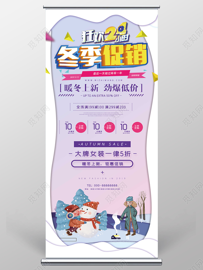 简约清新冬季促销冬天新品暖冬上新宣传展架