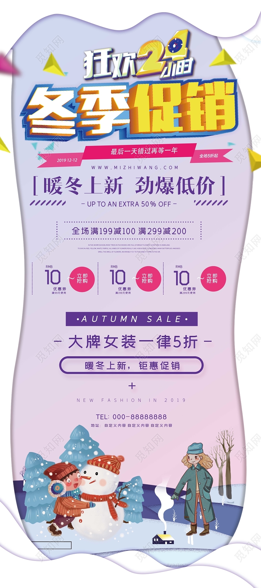 简约清新冬季促销冬天新品暖冬上新宣传展架