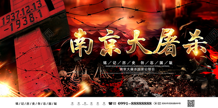 黑金南京大屠杀勿忘国耻国家公祭日82周年宣传展板