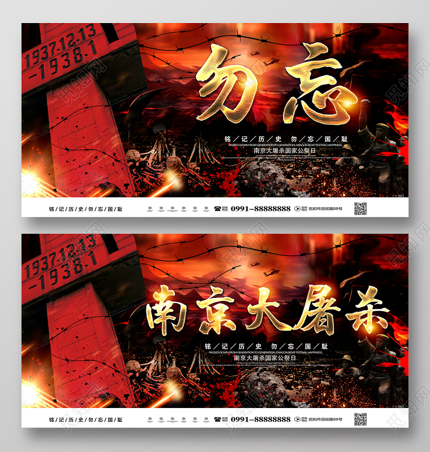 黑金南京大屠杀勿忘国耻国家公祭日82周年宣传展板