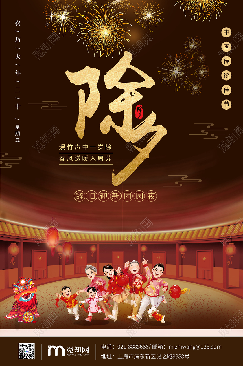 简约大气除夕2020鼠年新年辞旧迎新宣传海报