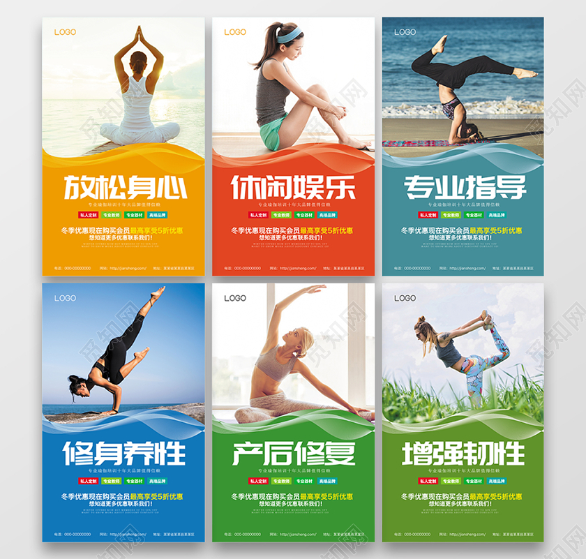 瑜伽健身专业指导培训宣传展架套图
