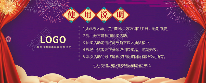 紫色大气简约年会新年宴会入场券卡片设计