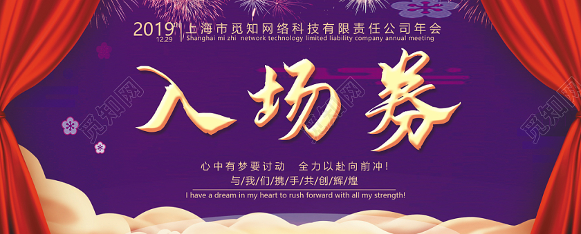 紫色大气简约年会新年宴会入场券卡片设计