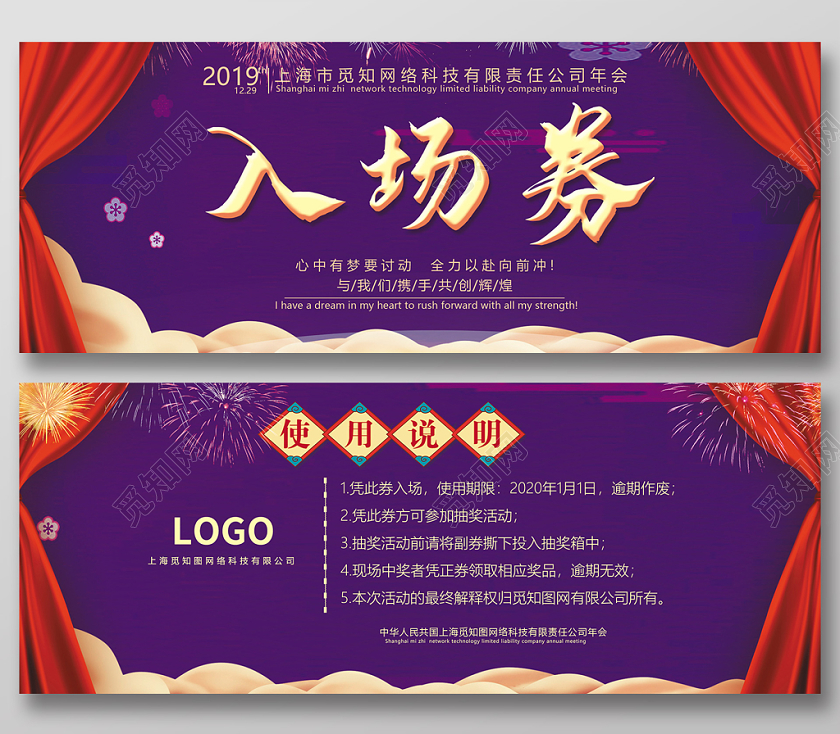 紫色大气简约年会新年宴会入场券卡片设计