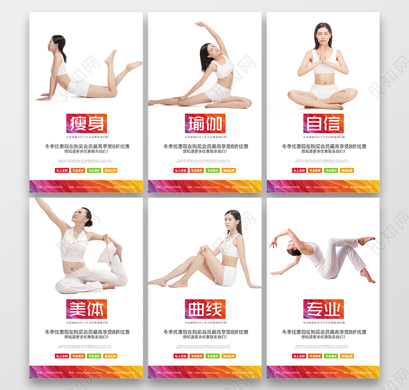 专业瑜伽瘦身自信美体曲线健身简约红色宣传展架套图