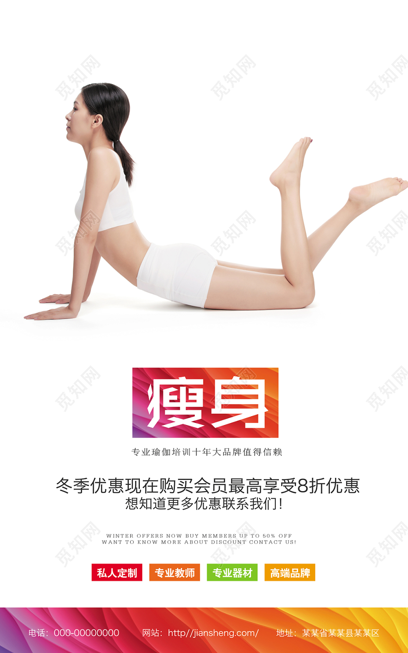 专业瑜伽瘦身自信美体曲线健身简约红色宣传展架套图