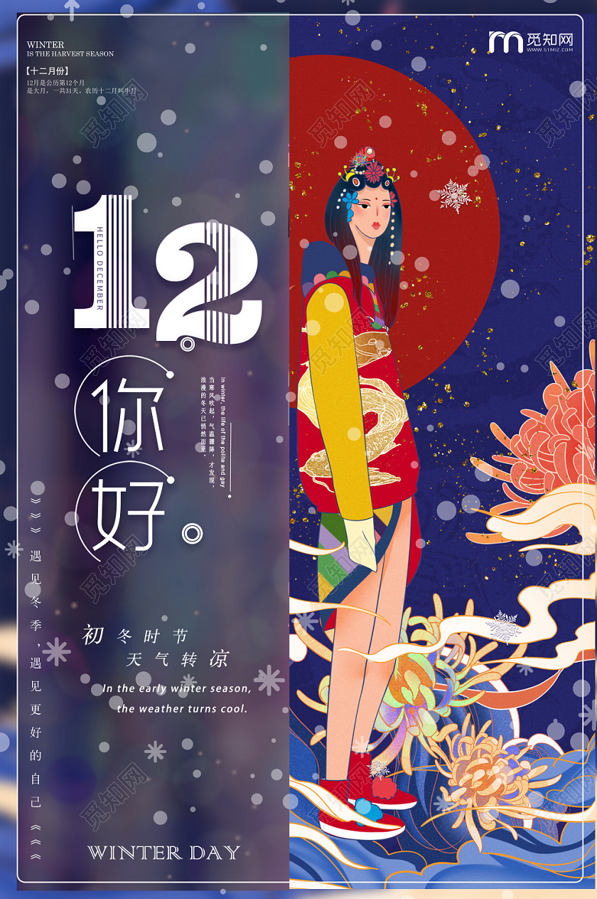 紫黑色几何手绘卡通简约12十二月你好海报