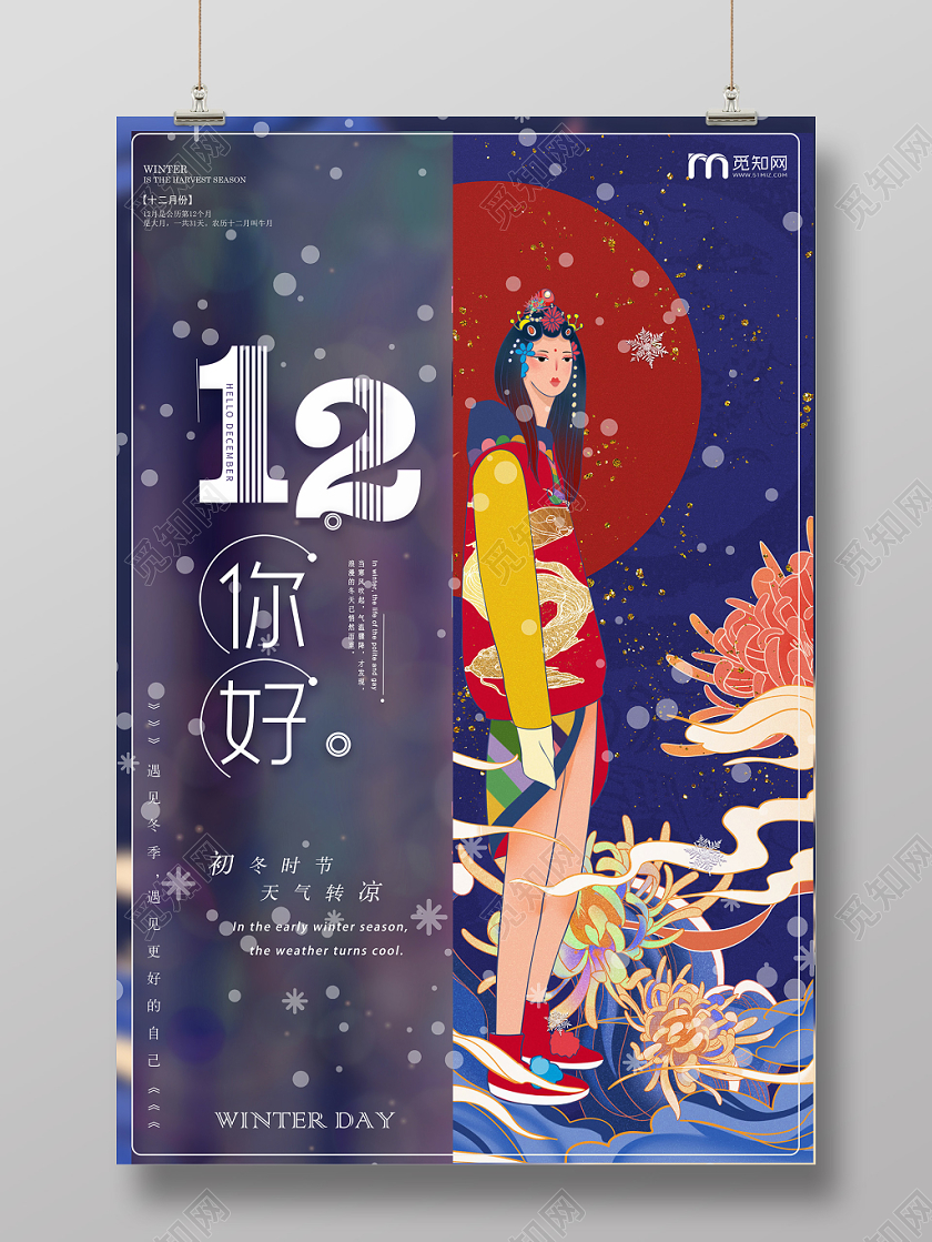 紫黑色几何手绘卡通简约12十二月你好海报