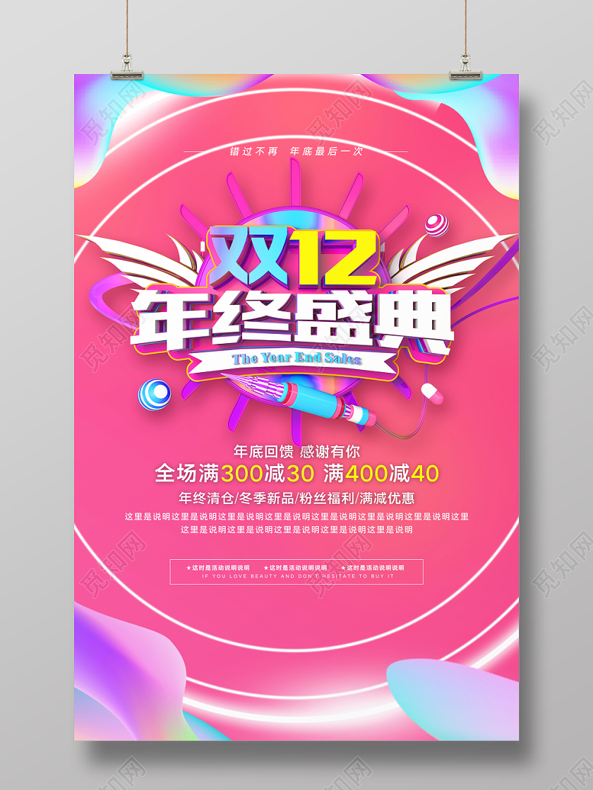 粉色简约双十二12一起购优惠享不停宣传海报