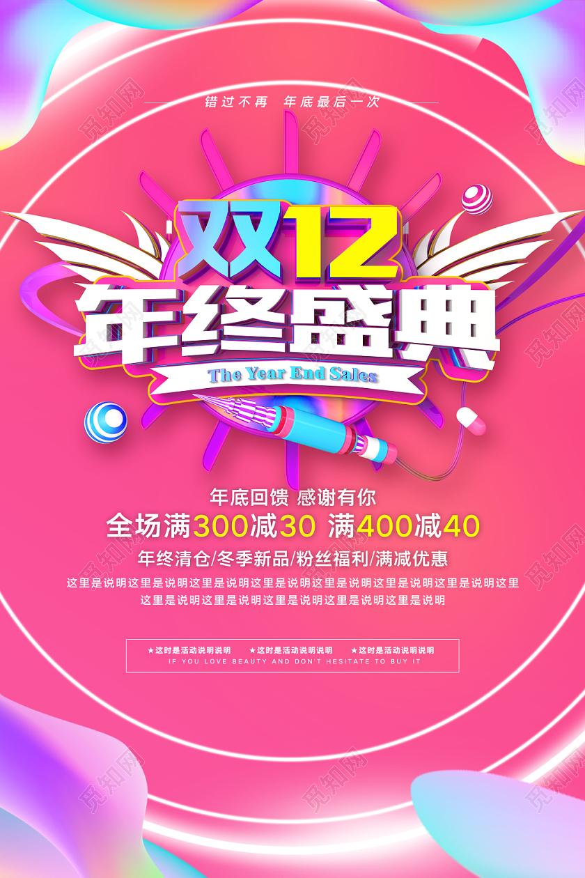 粉色简约双十二12一起购优惠享不停宣传海报