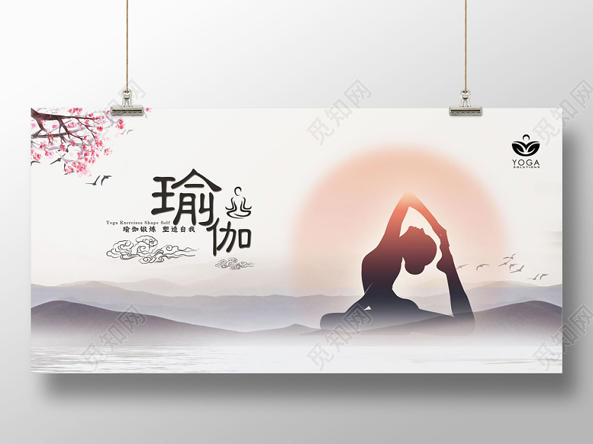 复古中国风养生瑜伽瑜伽会所宣传海报设计