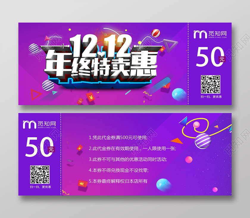 紫色双十二年终特卖惠优惠打折电商优惠券减免券代金券