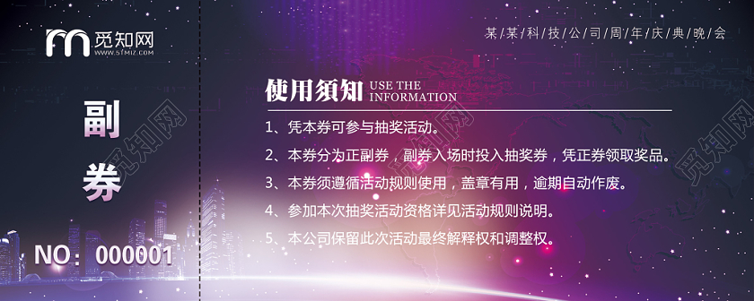 紫红色渐变梦幻科技公司周年庆晚会抽奖券设计