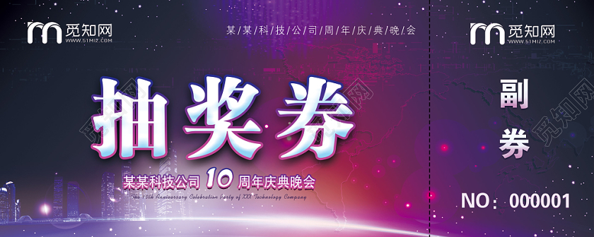 紫红色渐变梦幻科技公司周年庆晚会抽奖券设计