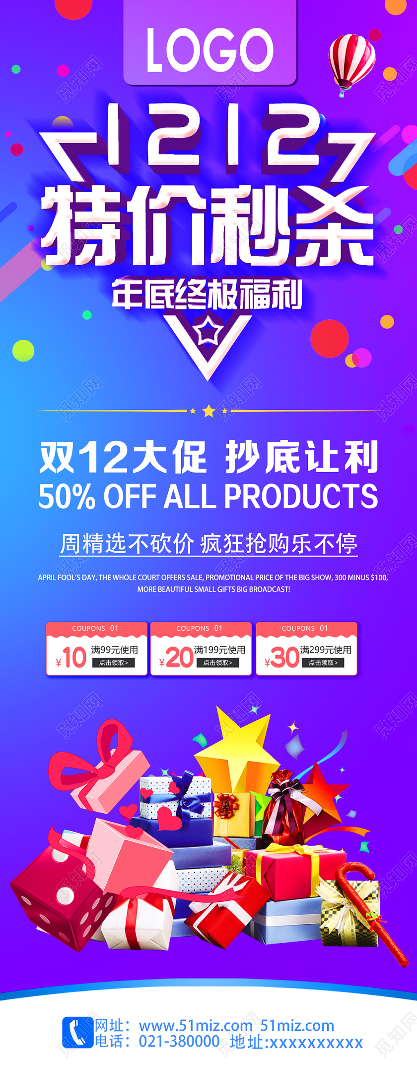 蓝紫渐变炫彩风特价秒杀双十二12展架易拉宝