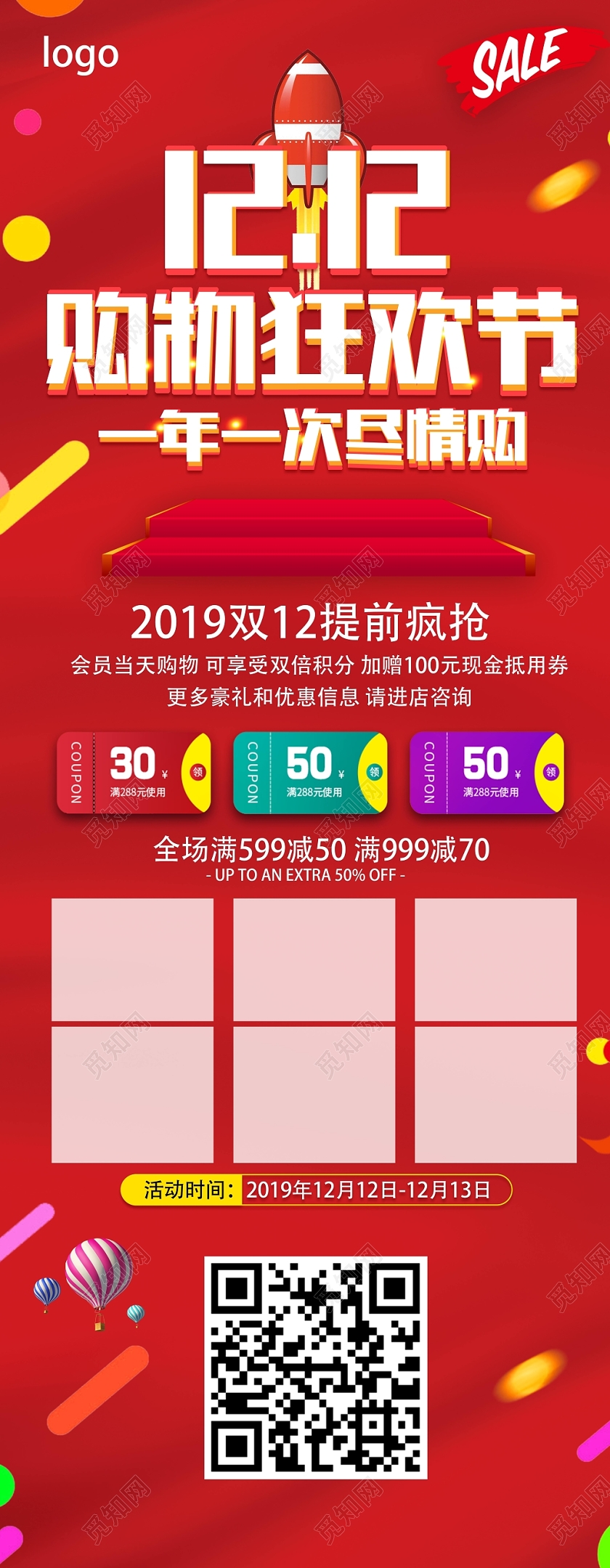 红色简约1212购物狂欢节双十二12展架易拉宝