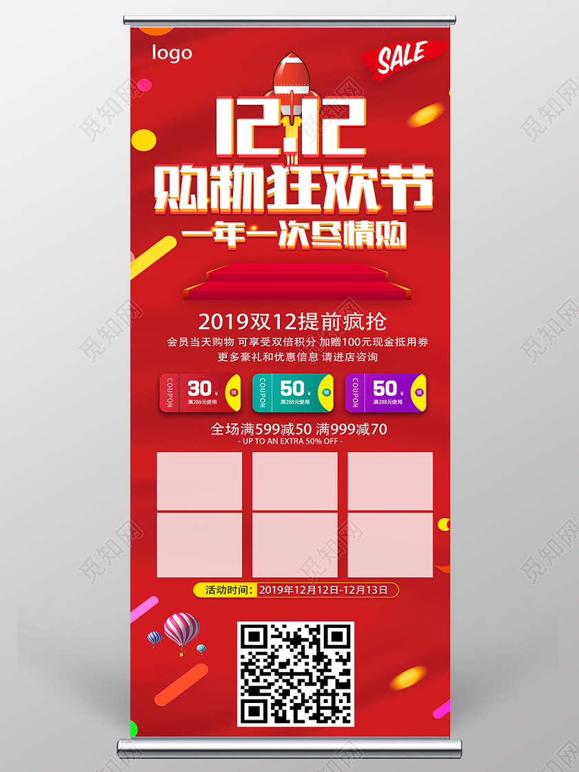 红色简约1212购物狂欢节双十二12展架易拉宝