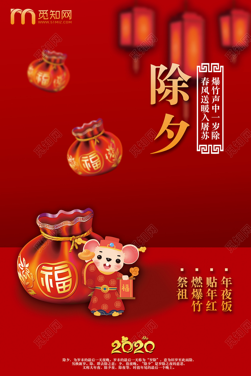 喜庆中国风除夕年夜饭鼠年大年三十新年海报