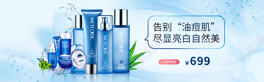 蓝色简约大气清新深层补水亮白护肤品banner